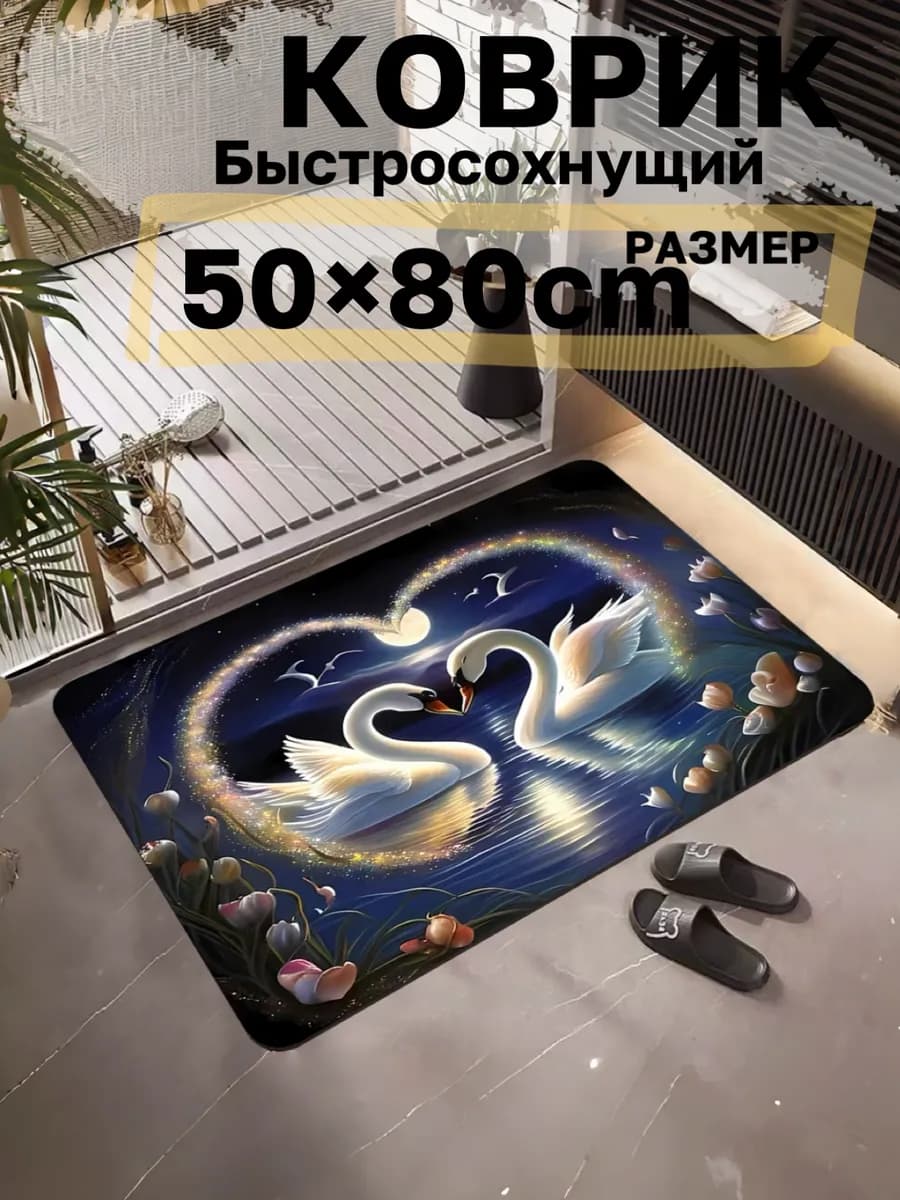 Коврик для ванной и туалета быстросохнущий диатомитовый50х80