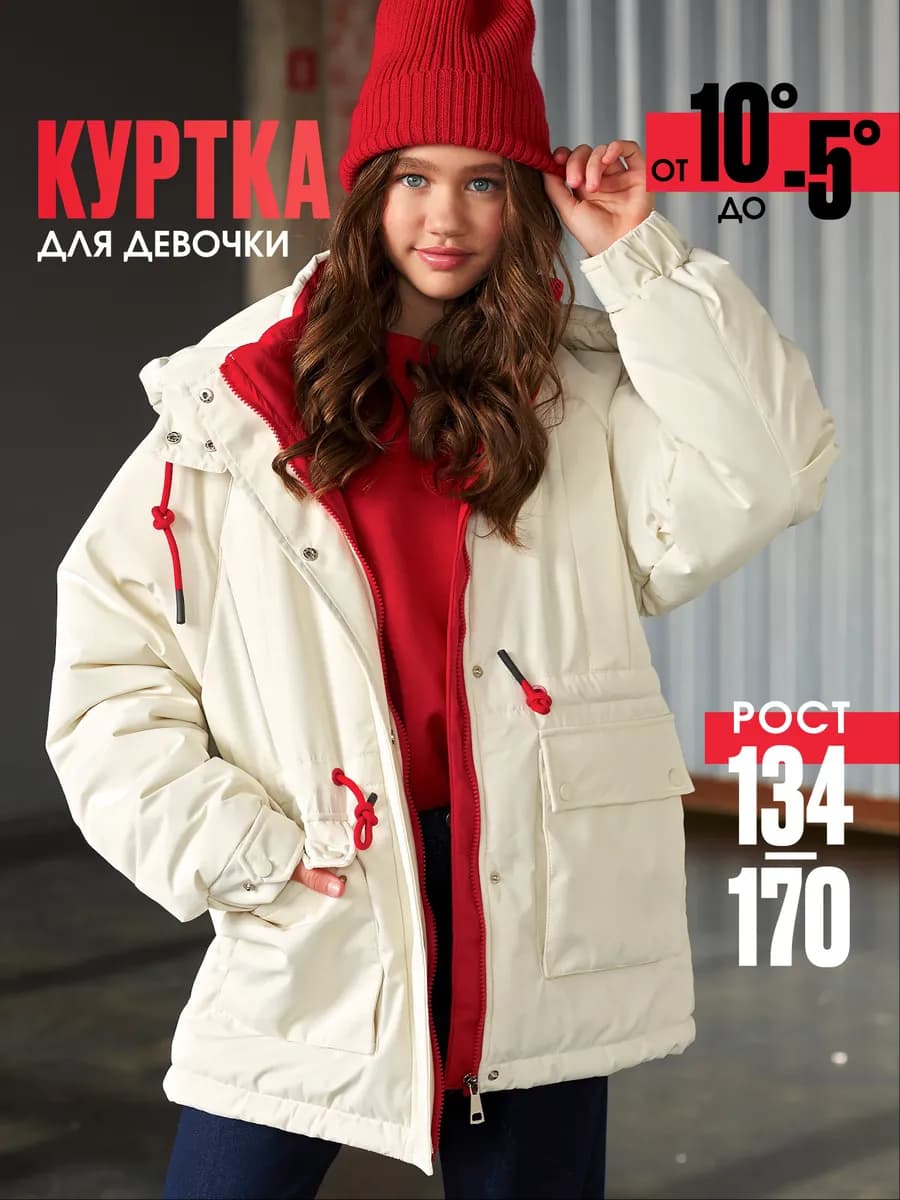 Куртка демисезонная для подростка с капюшоном