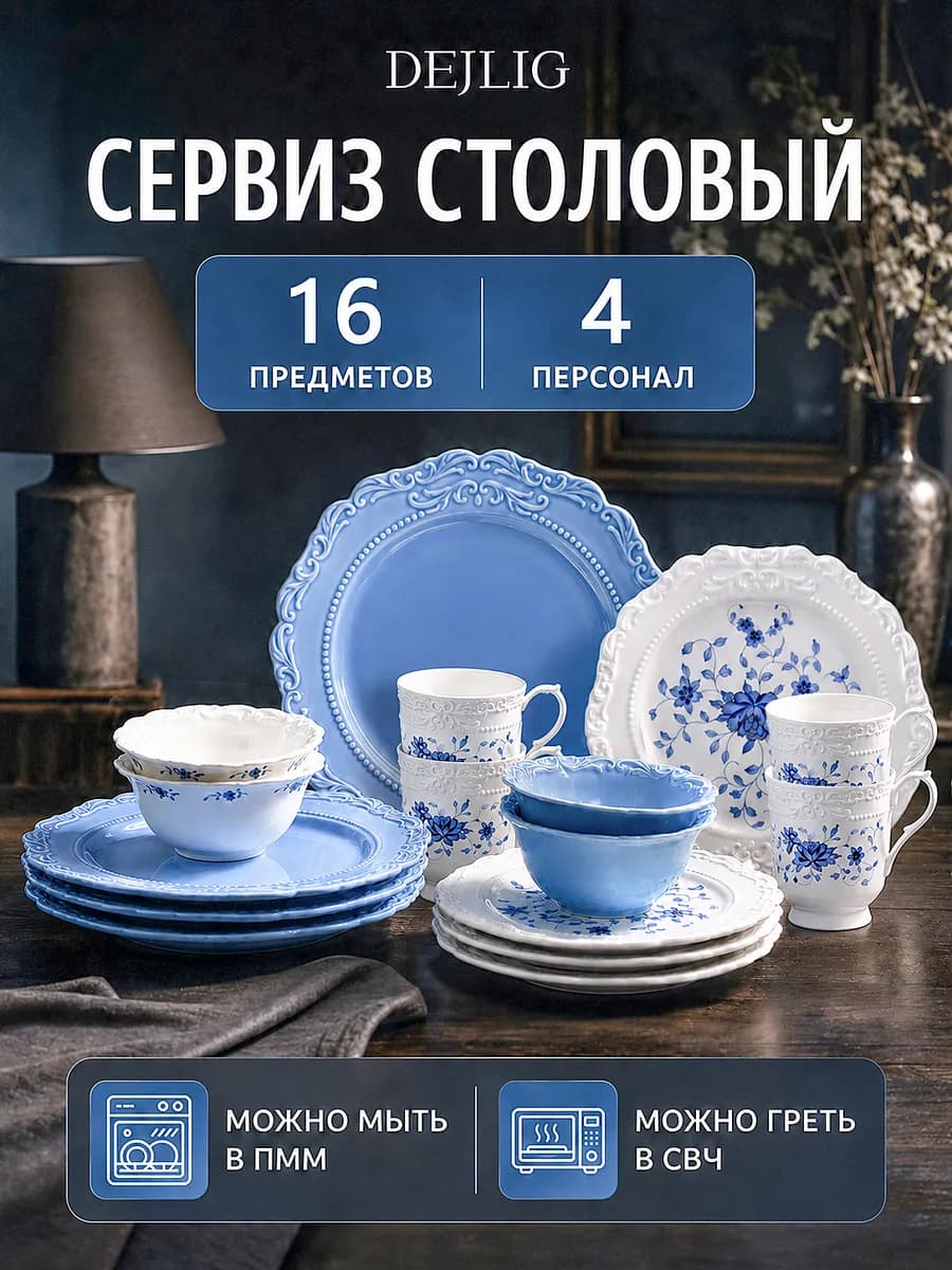 Набор посуды с кружками на 4 персоны, синий фарфор