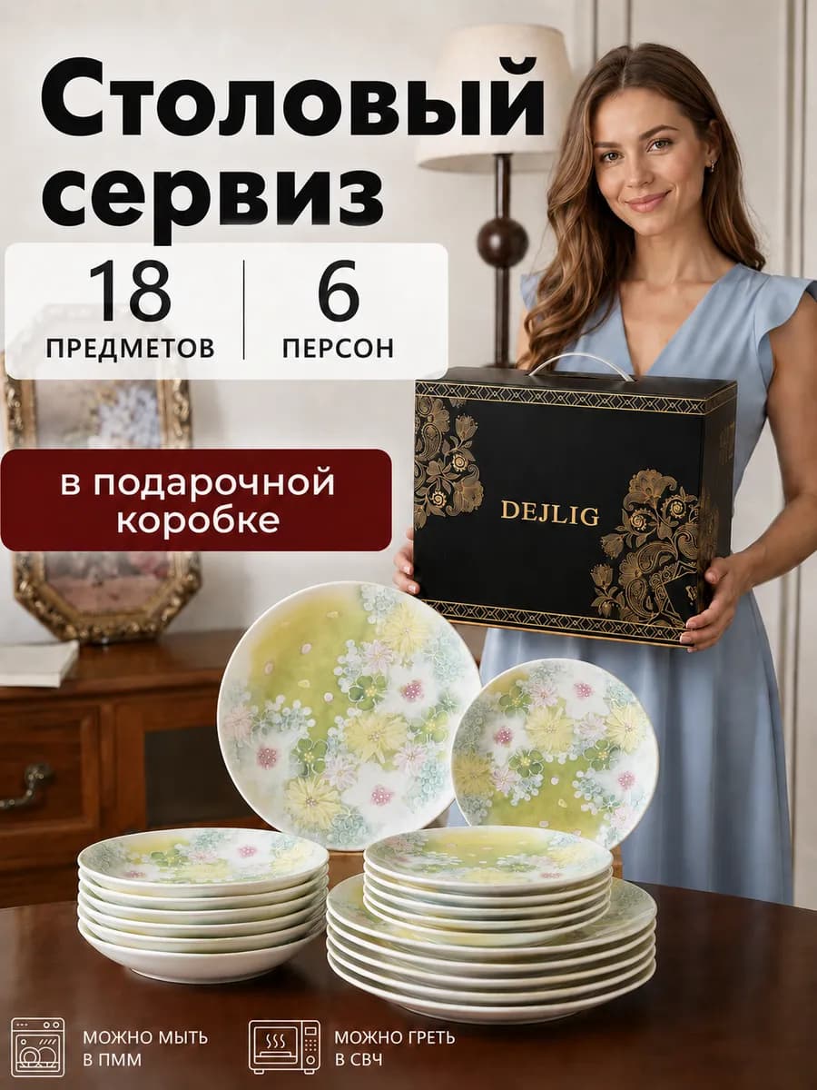 Сервиз столовый обеденный на 6 персон