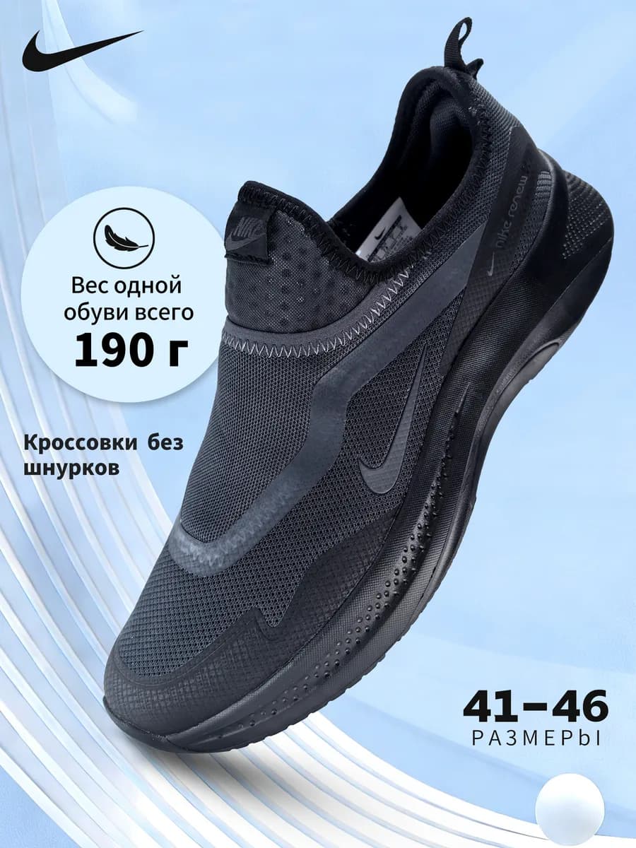 Кроссовки Nike летние лёгкие без шнурков