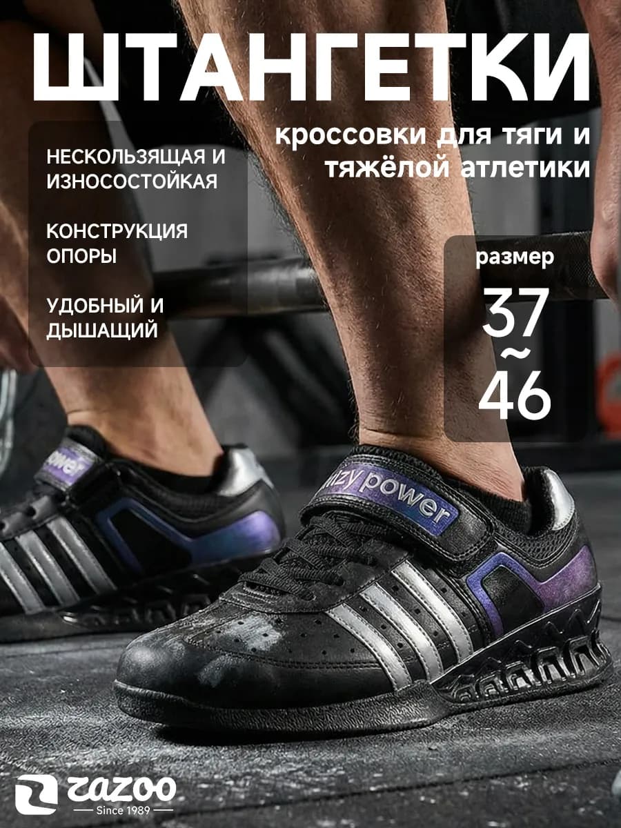 кроссовки для фитнес,тяги и штангетки тяжёлой атлетики