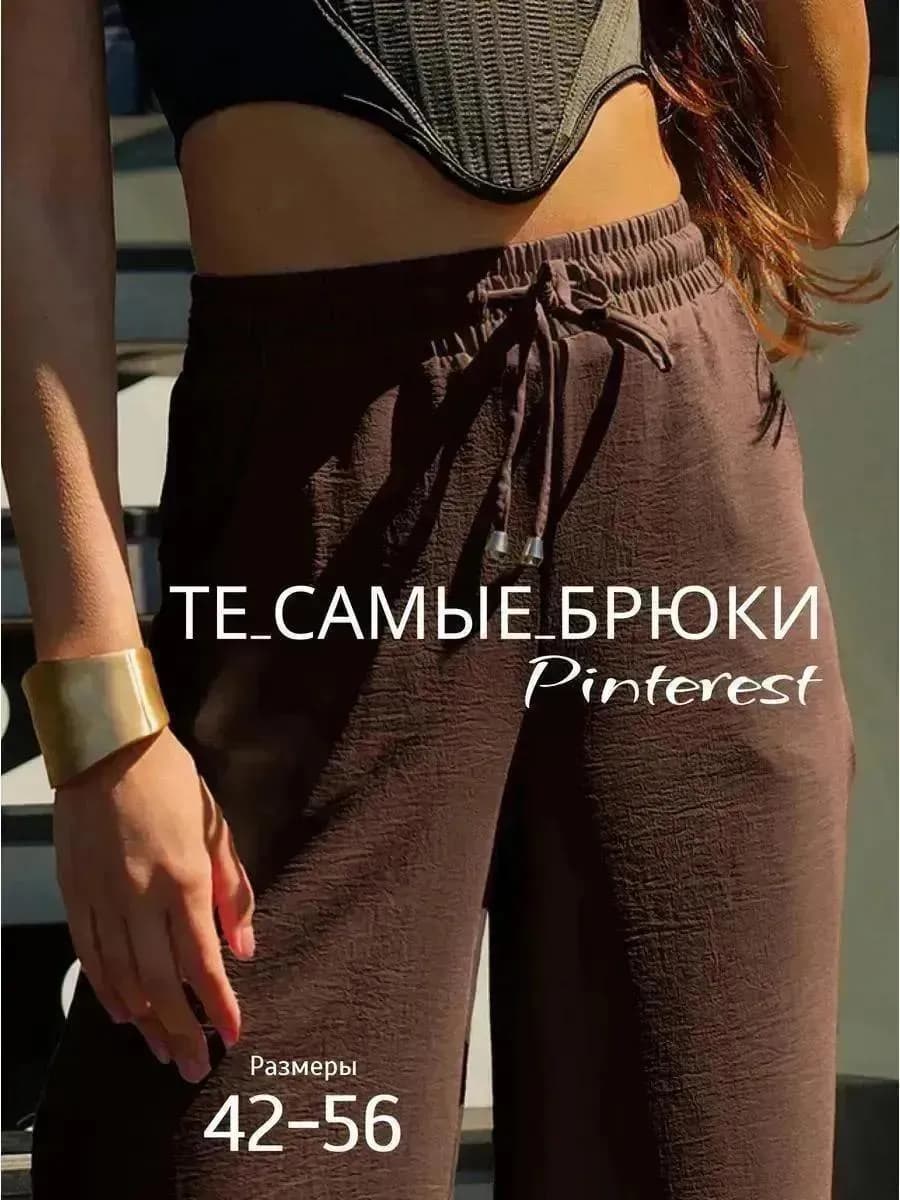 Брюки летние на резинке
