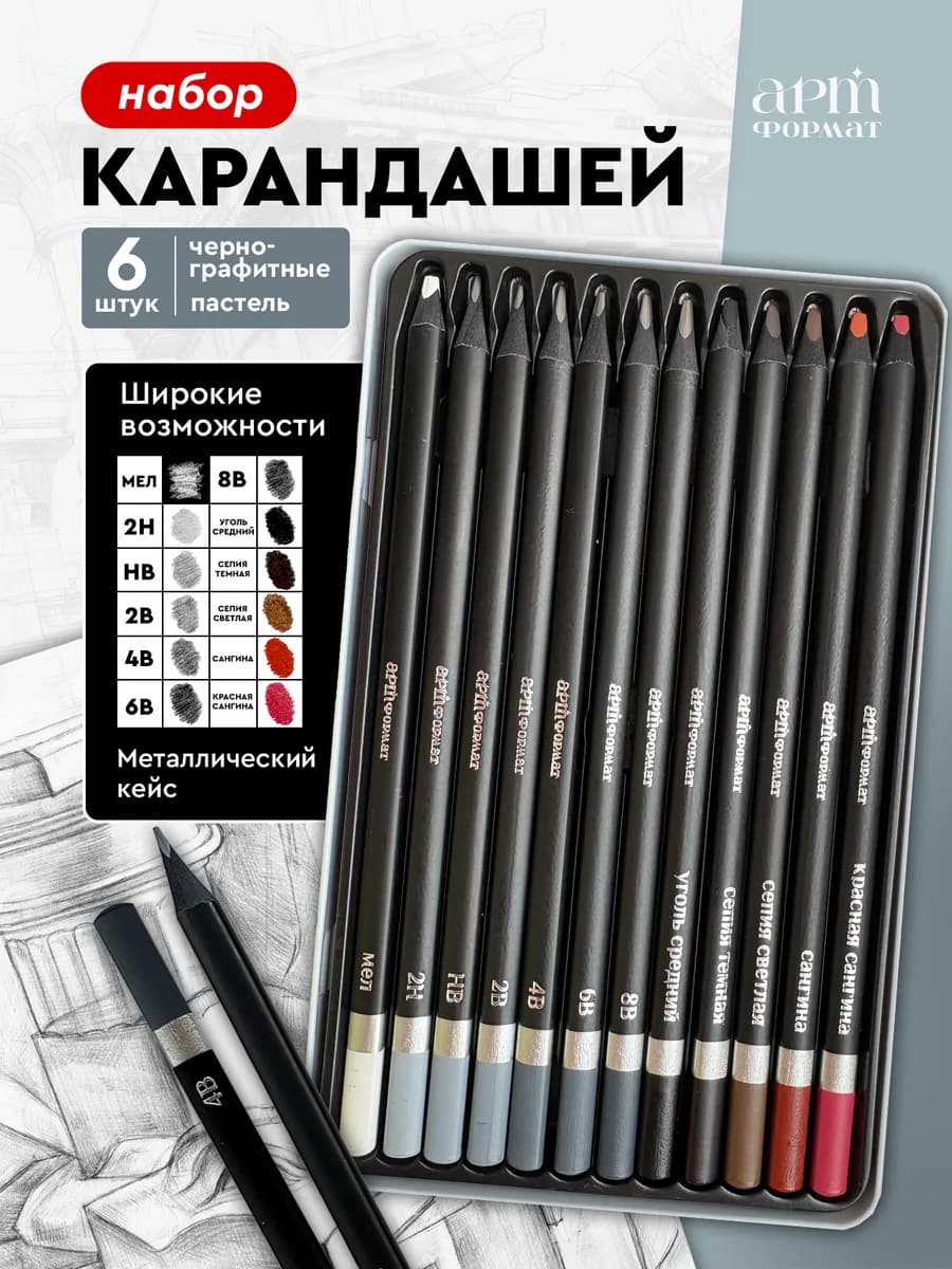 Карандаши для рисования чернографитные пастельные 12 шт