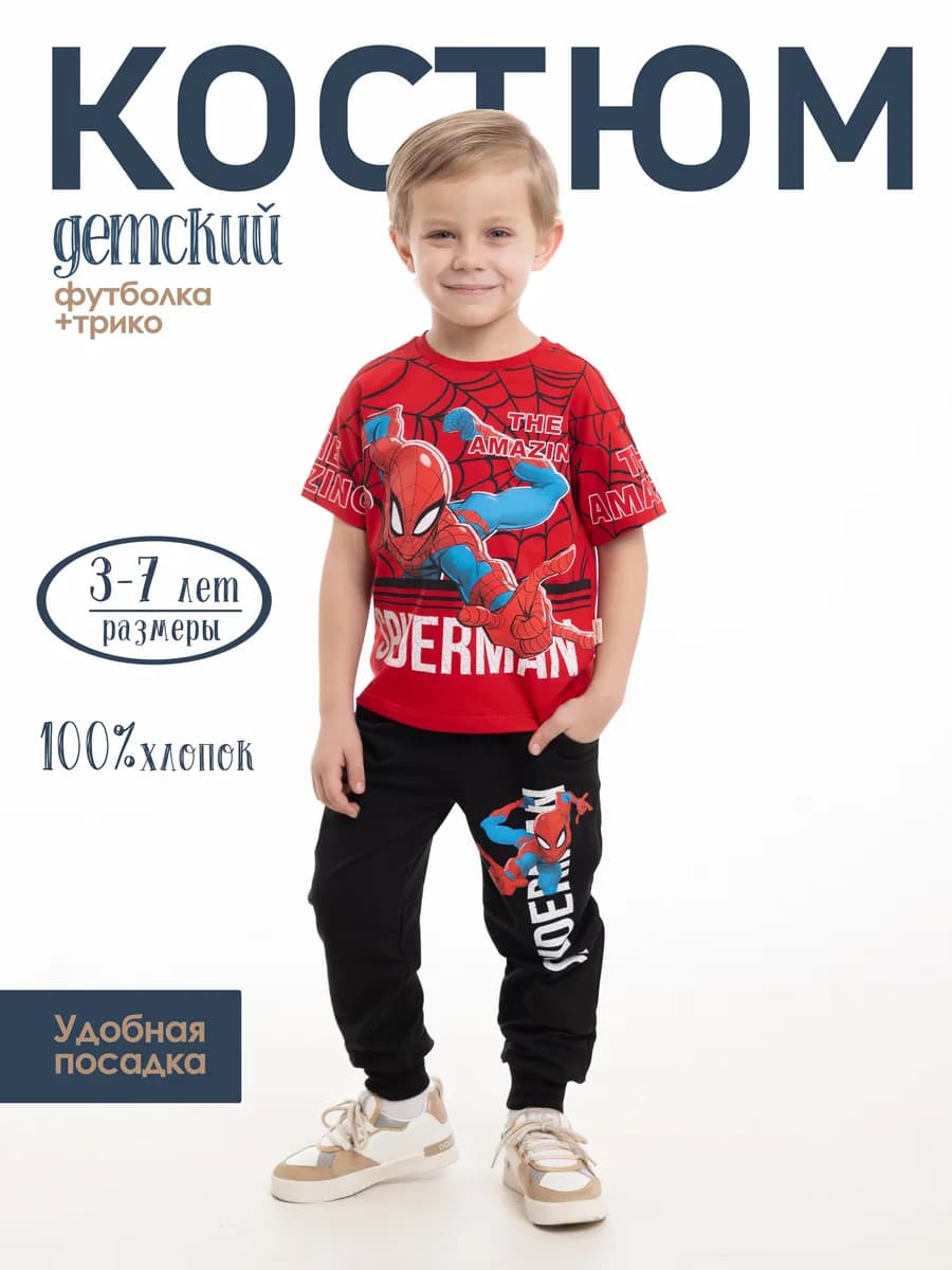 Спортивный костюм для мальчиков