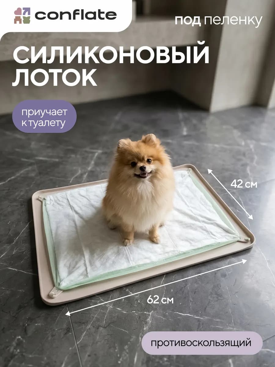Лоток для собак под пеленку силиконовый 60*40 см