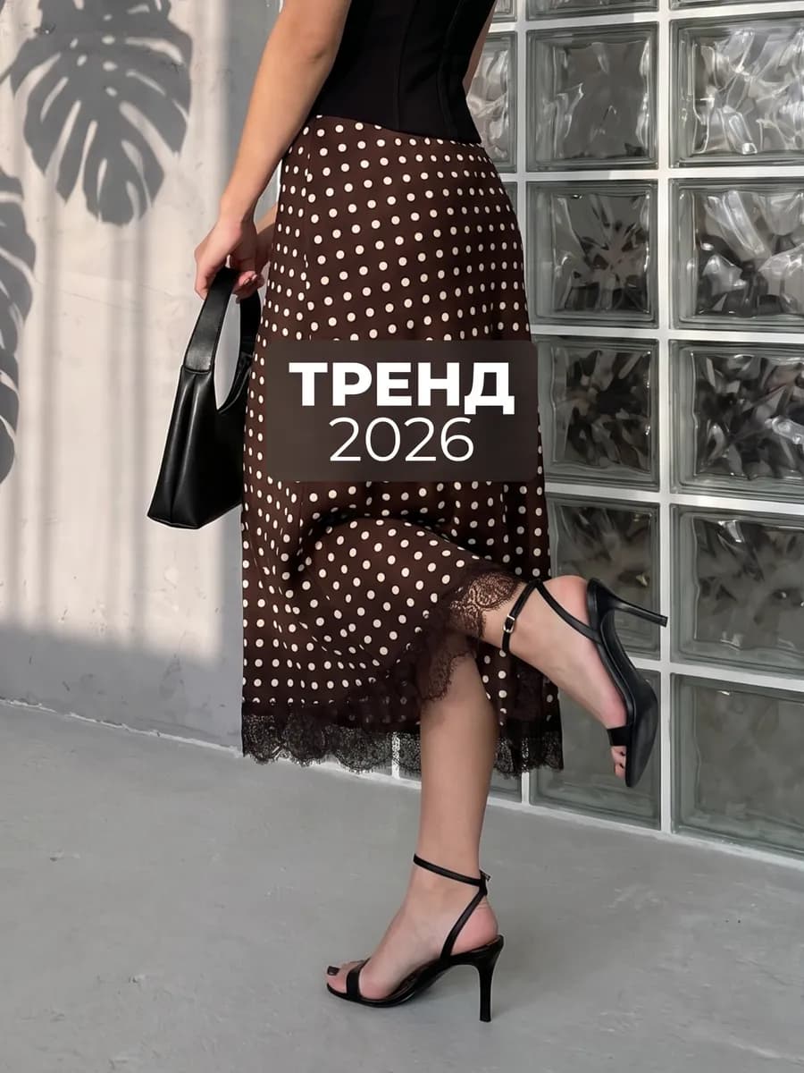 Летняя Атласная Юбка в горох с кружевом как из Pinterest