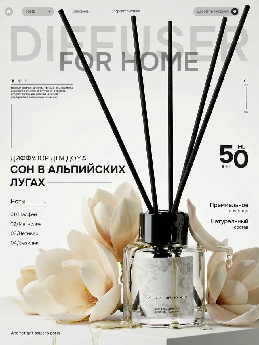 Диффузор для дома с палочками
