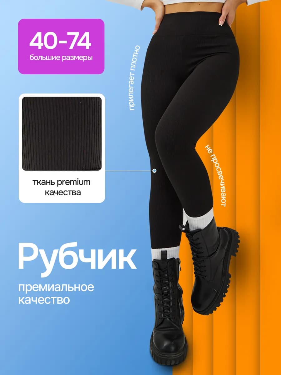 Лосины рубчик леггинсы повседневные