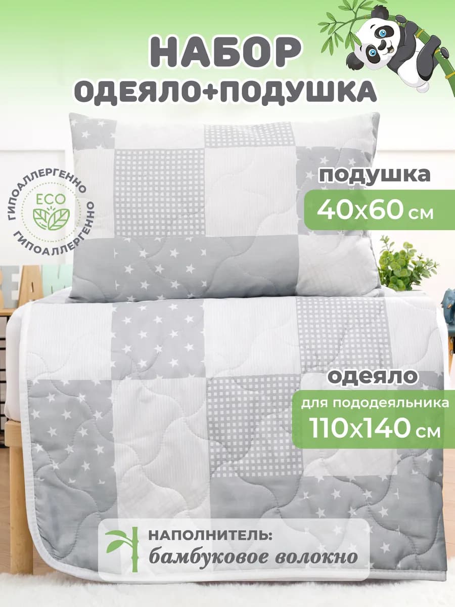 Комплект одеяло и подушка набор для новорожденного