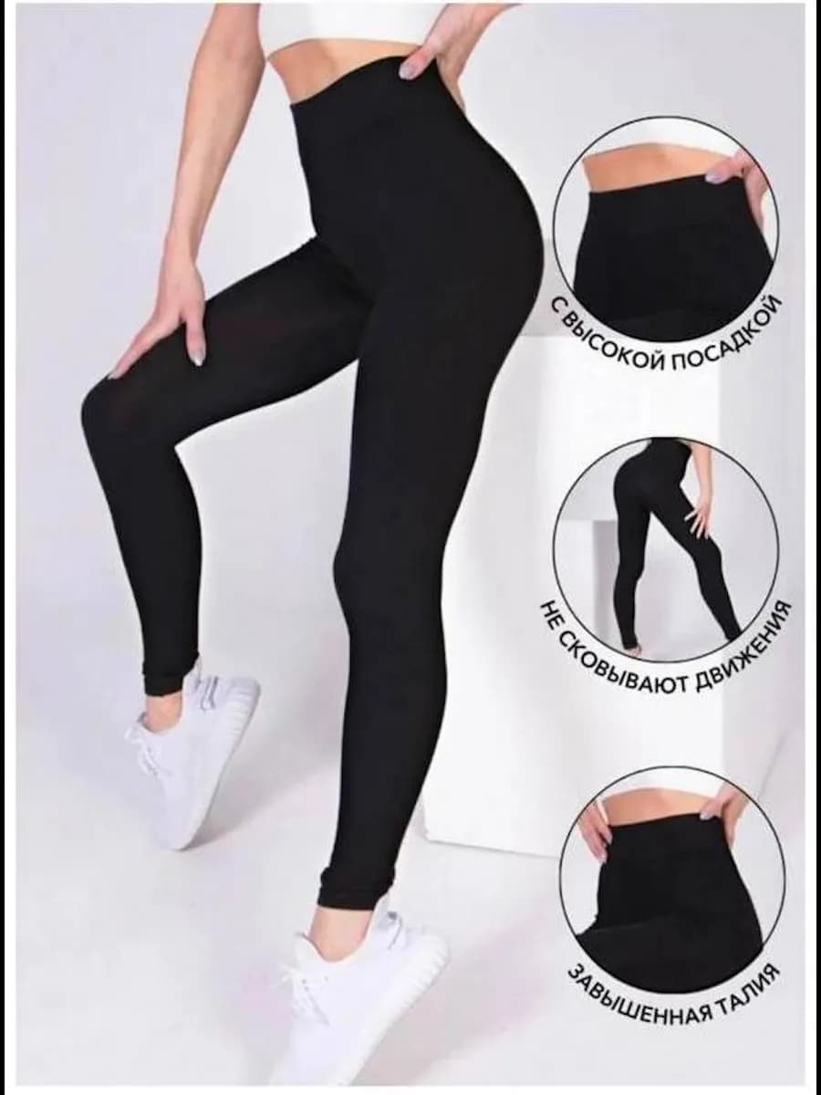 Леггинсы спортивные для фитнеса