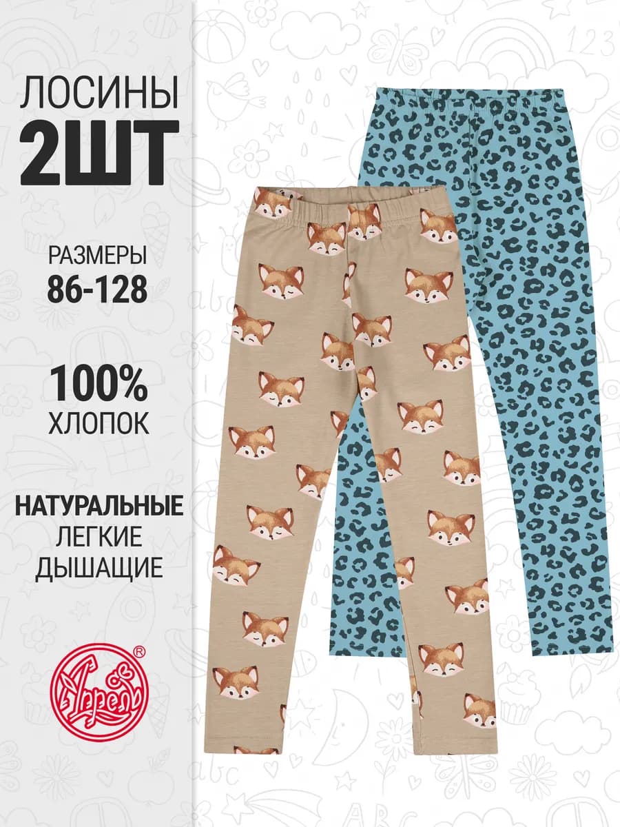 Лосины детские набор 2 шт. хлопок 100%