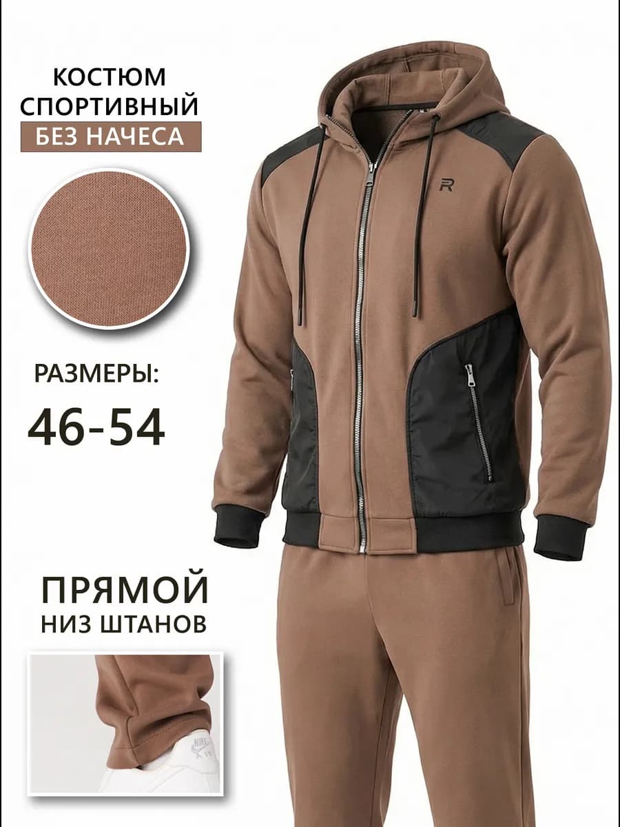 Костюм спортивный на молнии без начеса с капюшоном