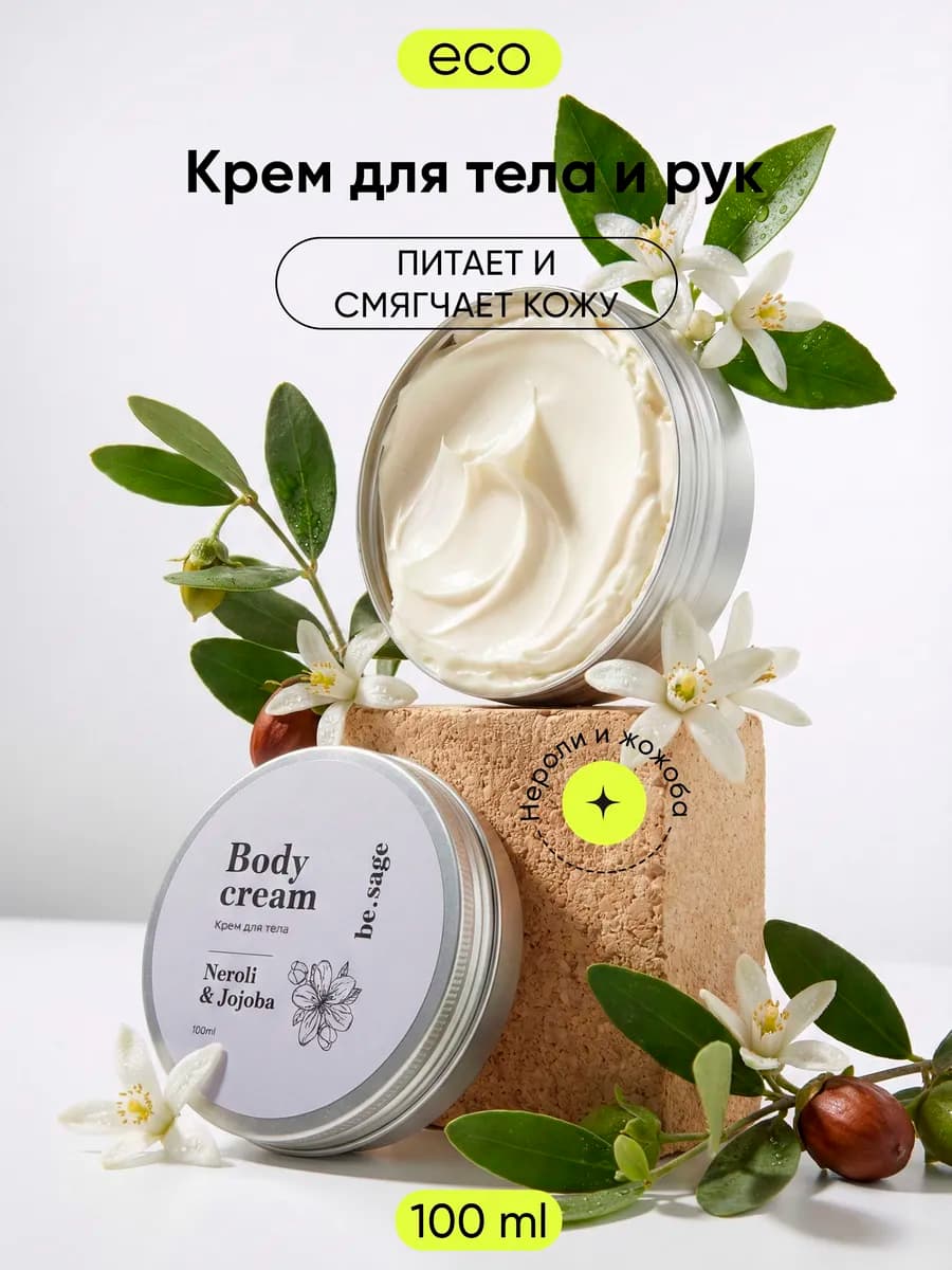 Натуральный крем для тела увлажняющий и питательный