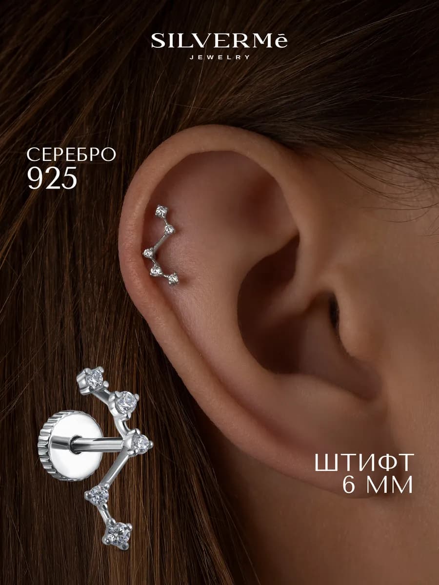 Моносерьга серебряная пирсинг в ухо с камнями серебро 925