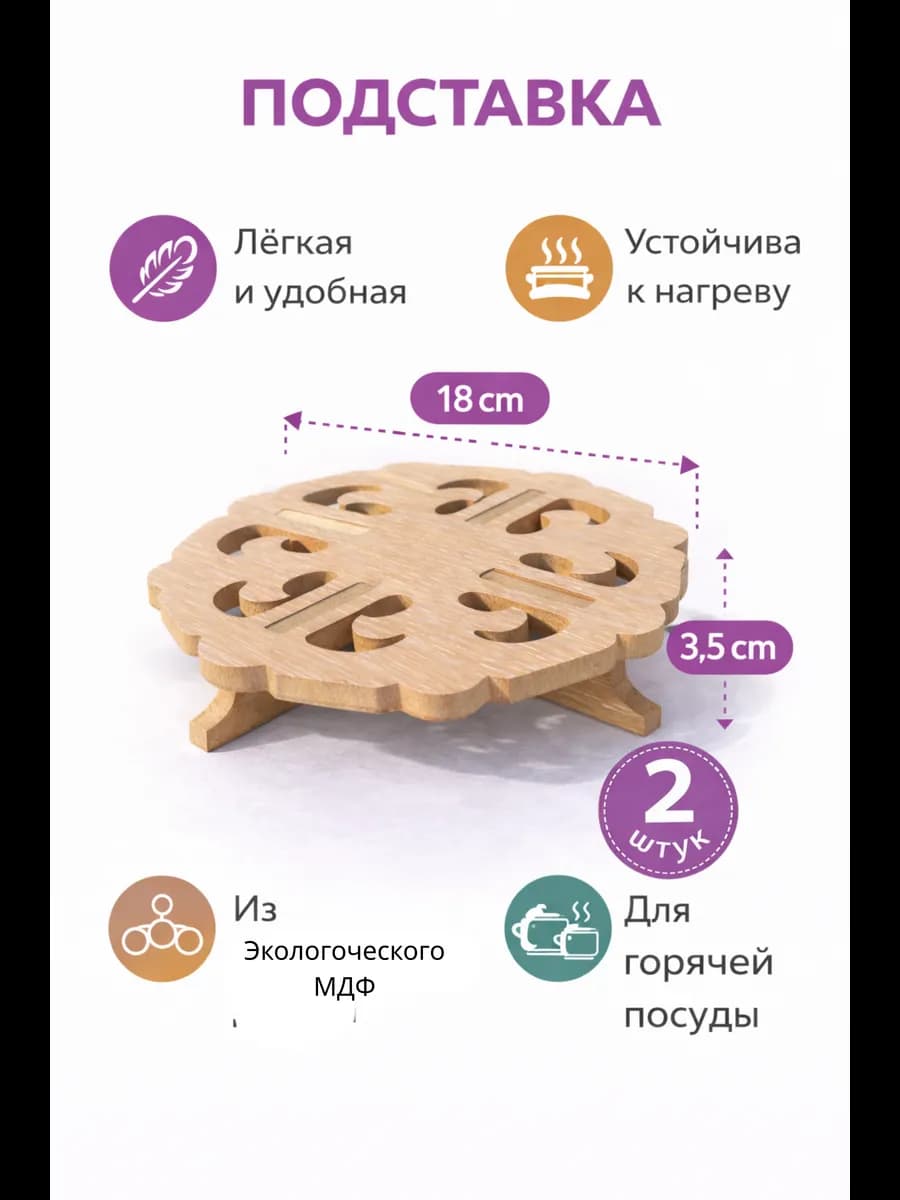 подставка под горячее 2штук