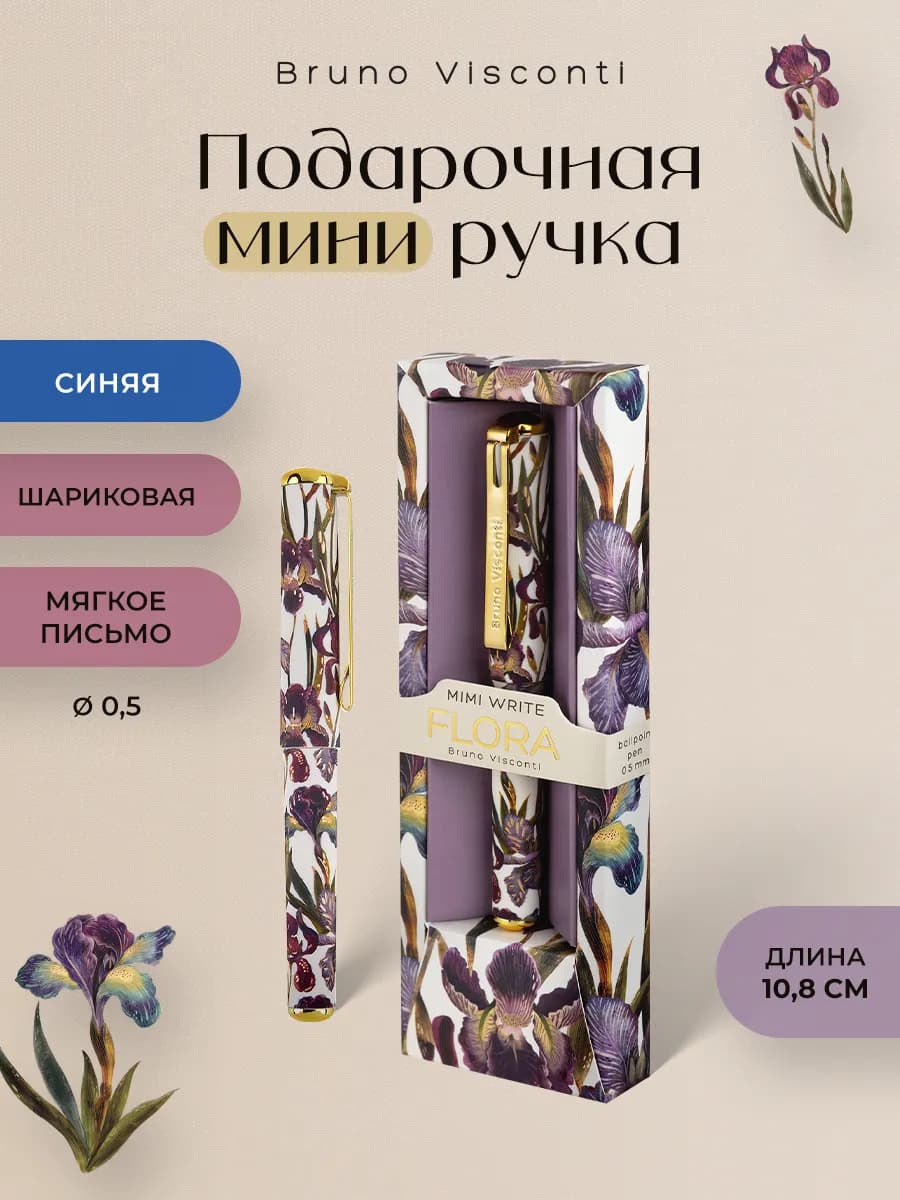 Ручка MIMIWRITE "Flora. Ирисы" 0,5 мм