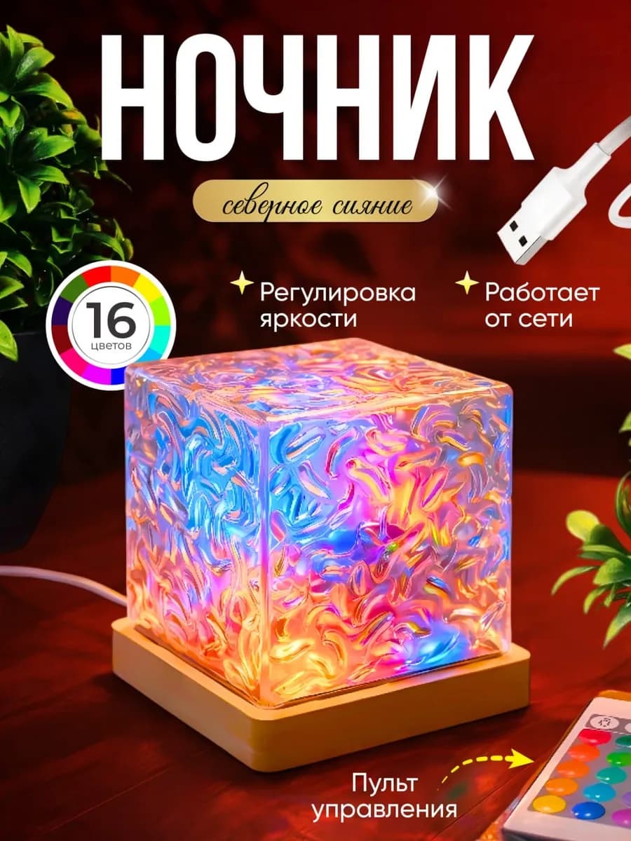 Ночник с эффектом сияния