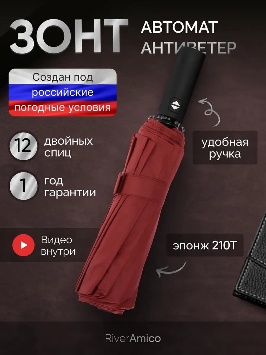 Большой зонт автомат антиветер, усиленный 12 спиц