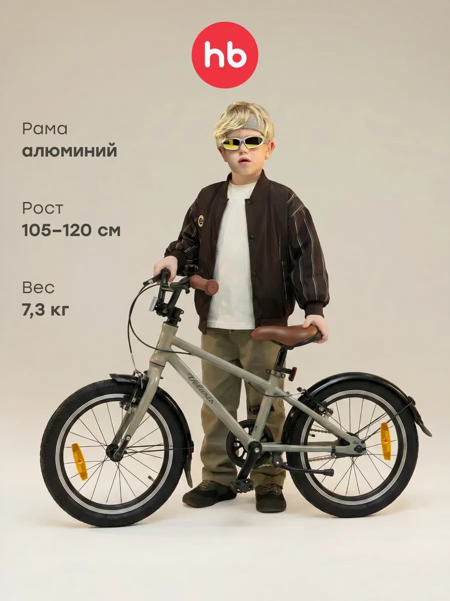 Велосипед детский двухколесный VELARIS 16 дюймов