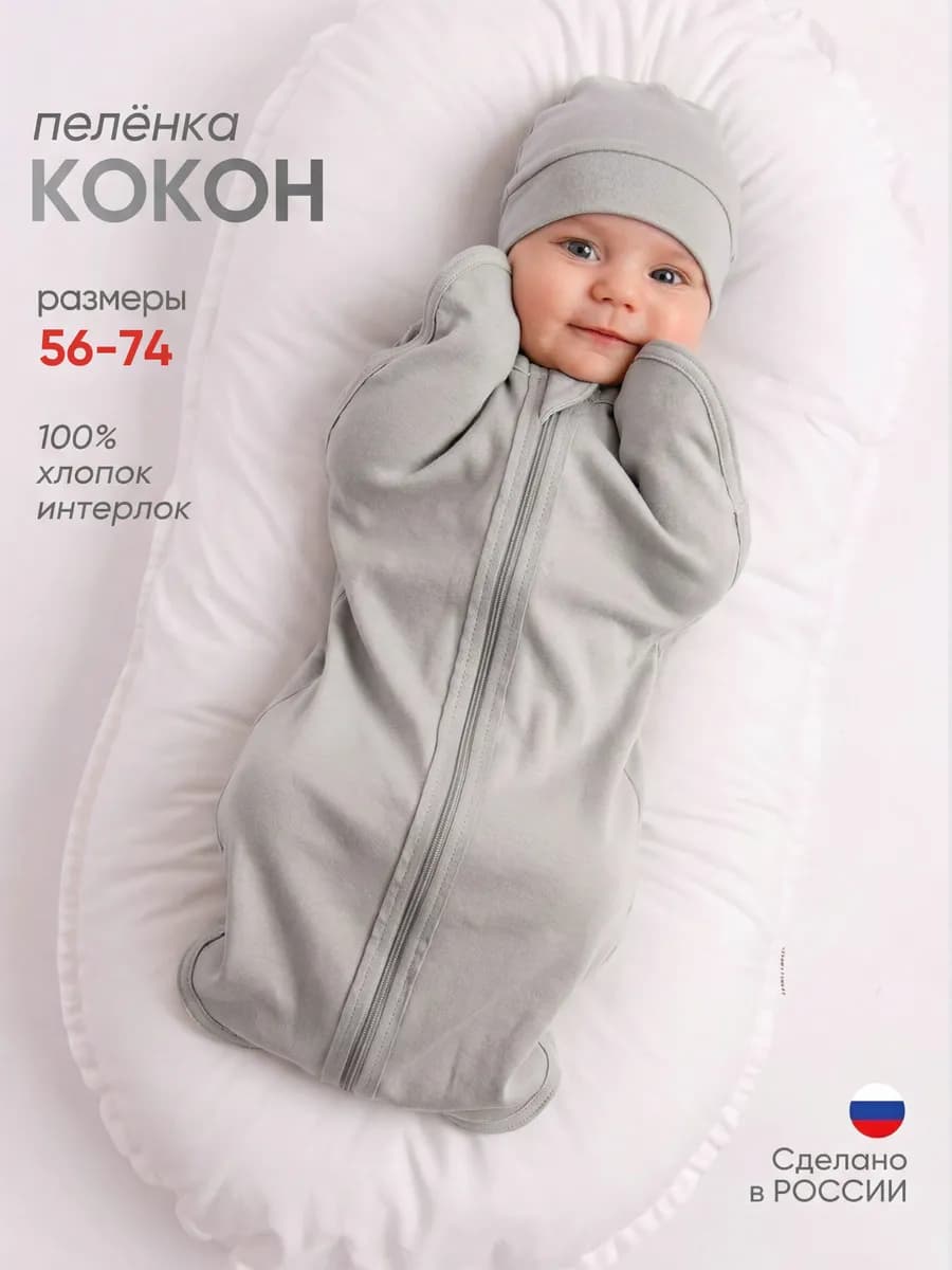 Пеленка кокон для новорожденных