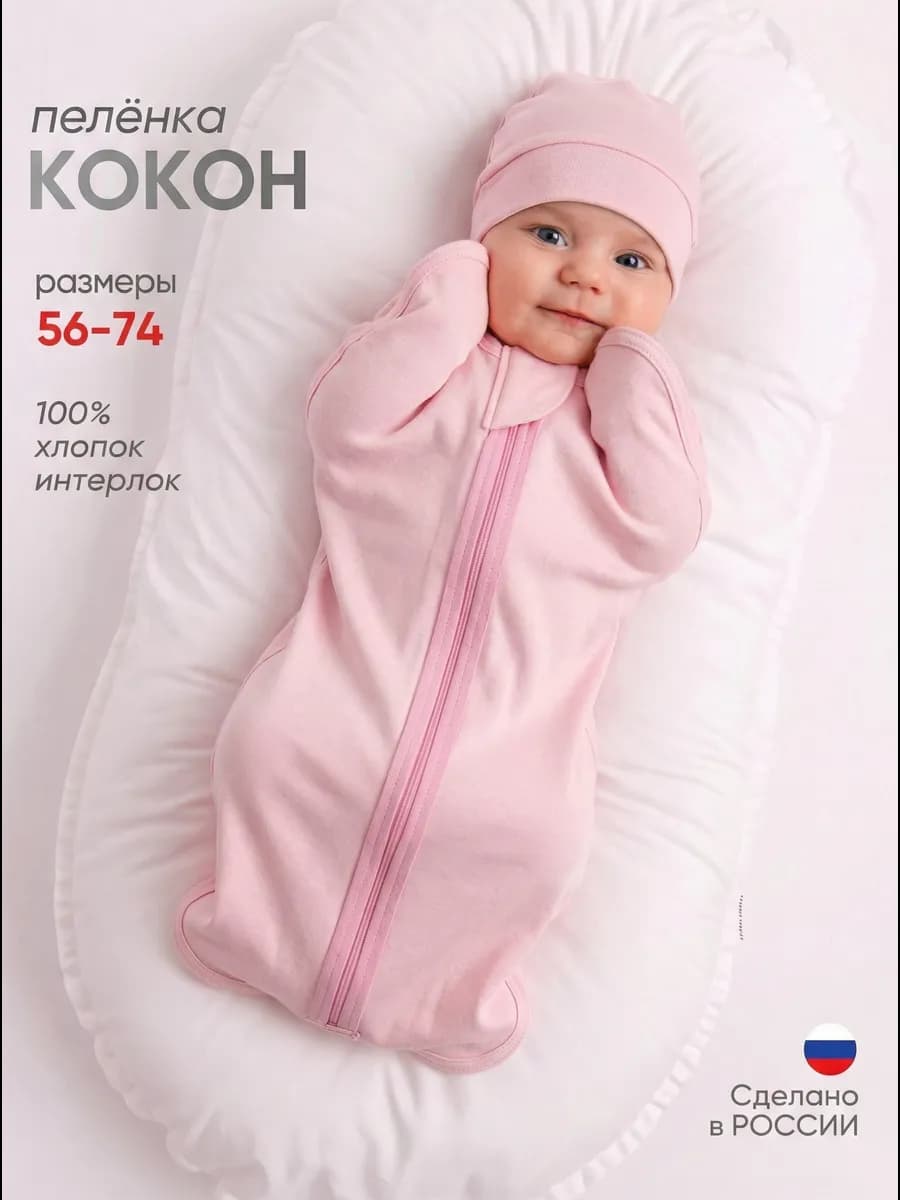 Пеленка кокон для новорожденных
