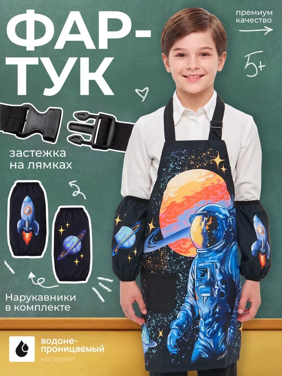Непромокаемый фартук для рисования и творчества в школу