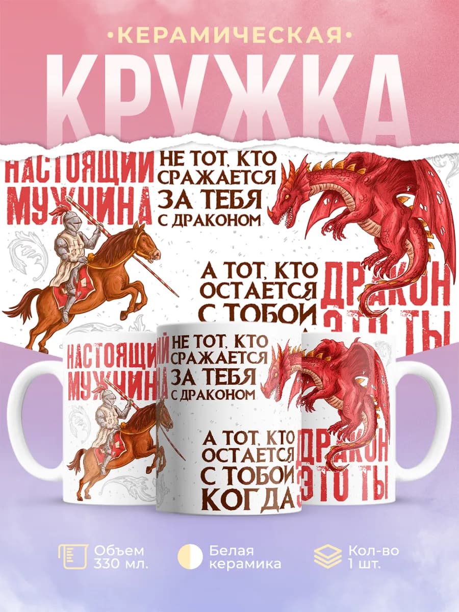 Кружка - настоящий мужчина