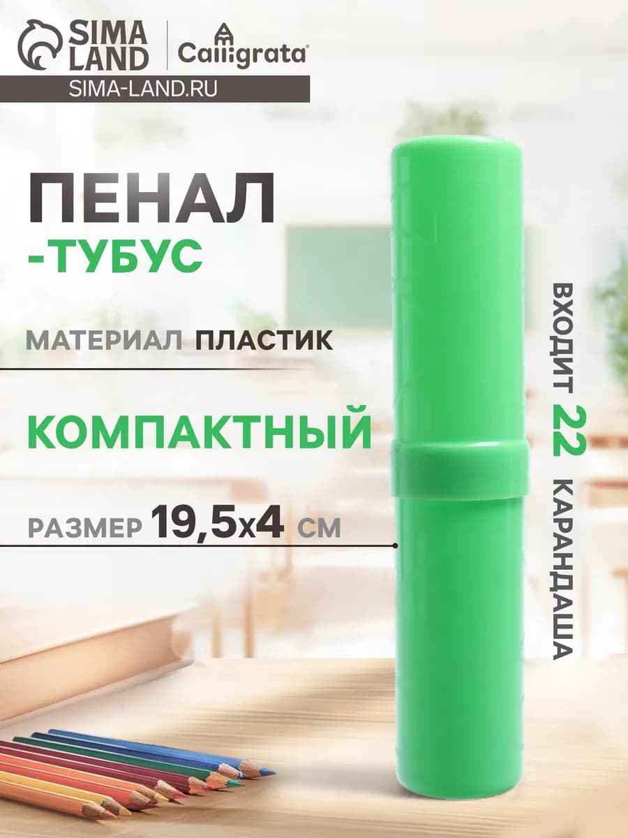 Пенал - тубус 40×195 мм, пластиковый, зеленый