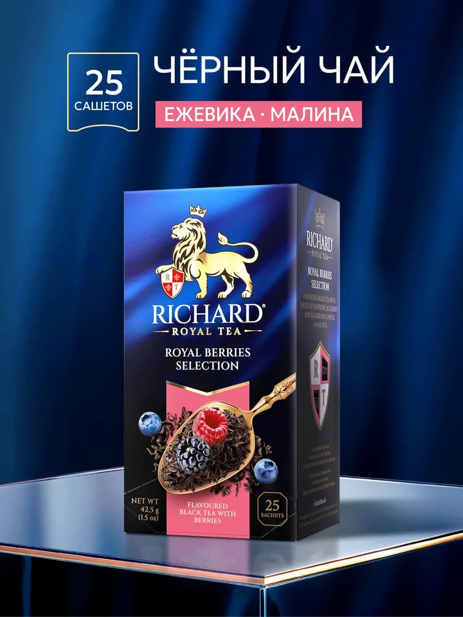 Чай черный Royal Berries Selection 25 сашетов