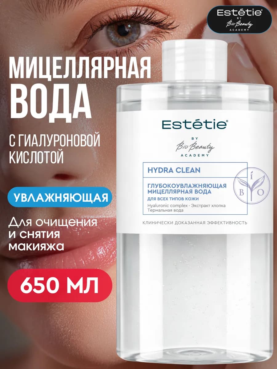 Мицеллярная вода для снятия макияжа с глаз и лица