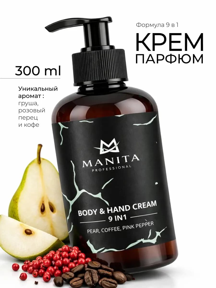 Увлажняющий крем для рук и тела Pear, Coffee 300 мл