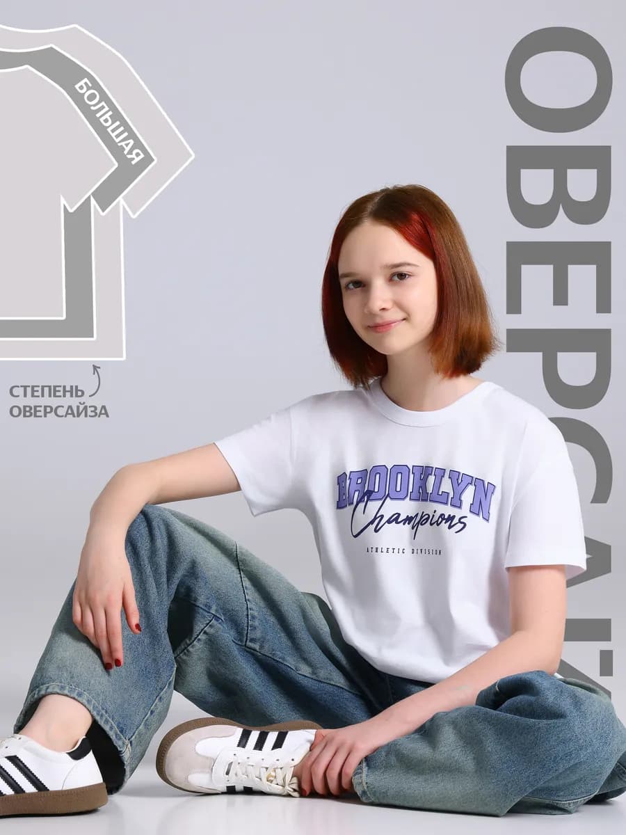 Футболка оверсайз для девочки подростка