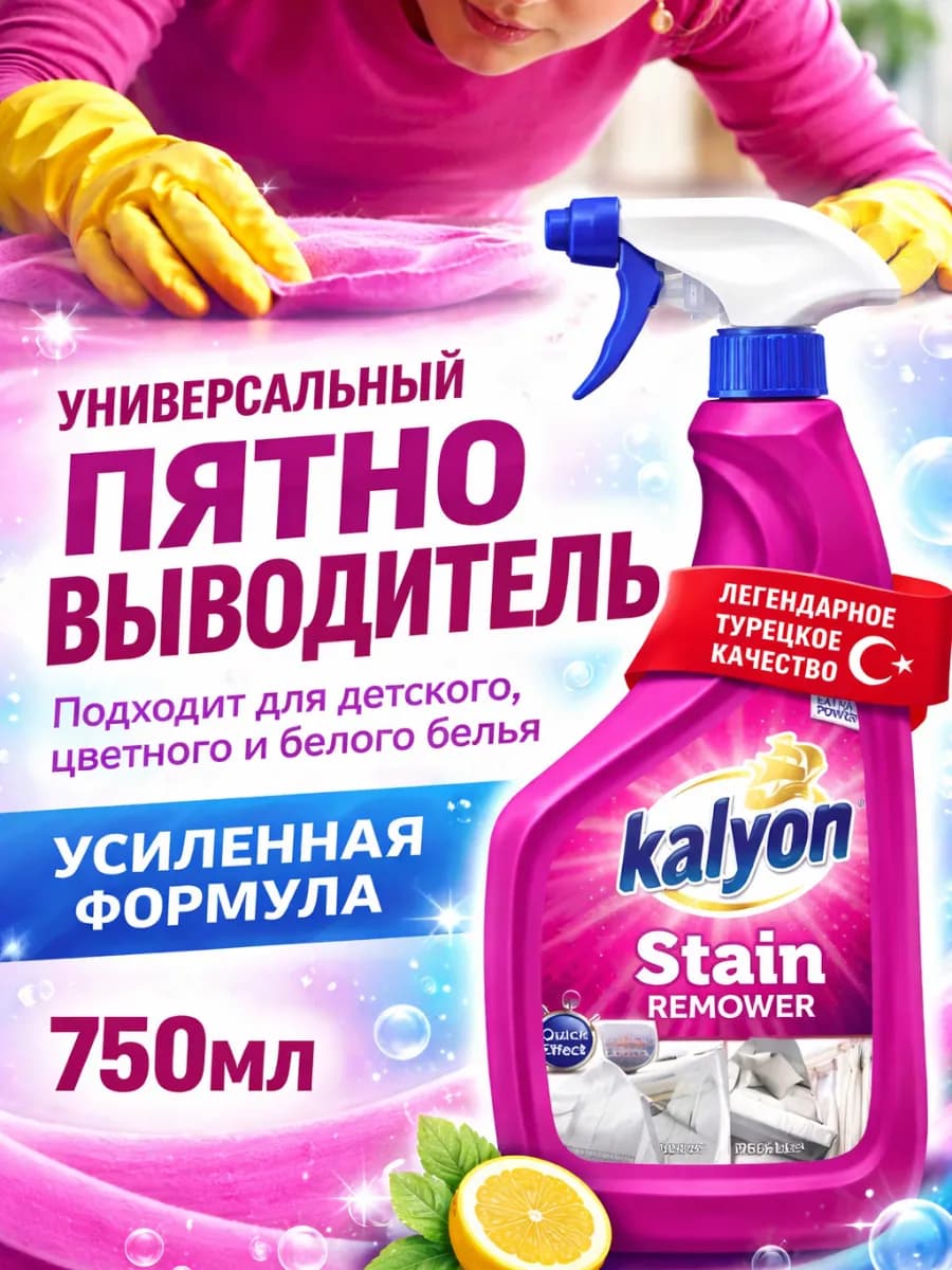 Универсальное чистящее средство 750 мл