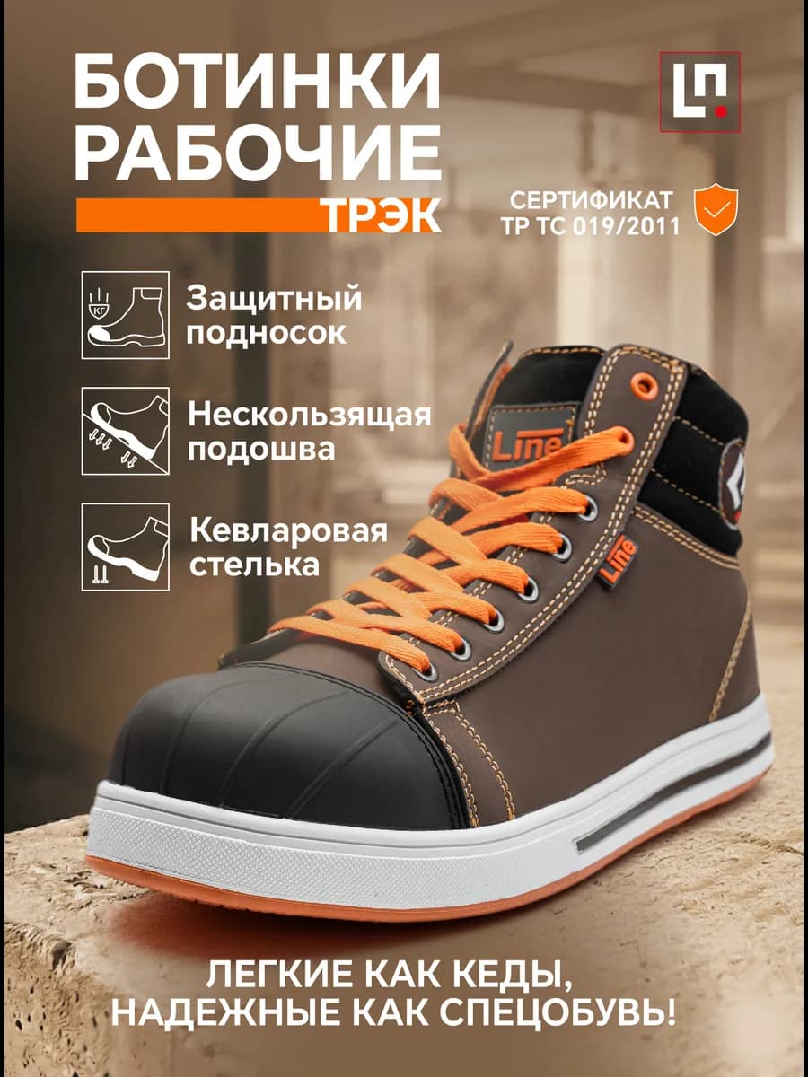 Ботинки рабочие с композитным подноском Трек