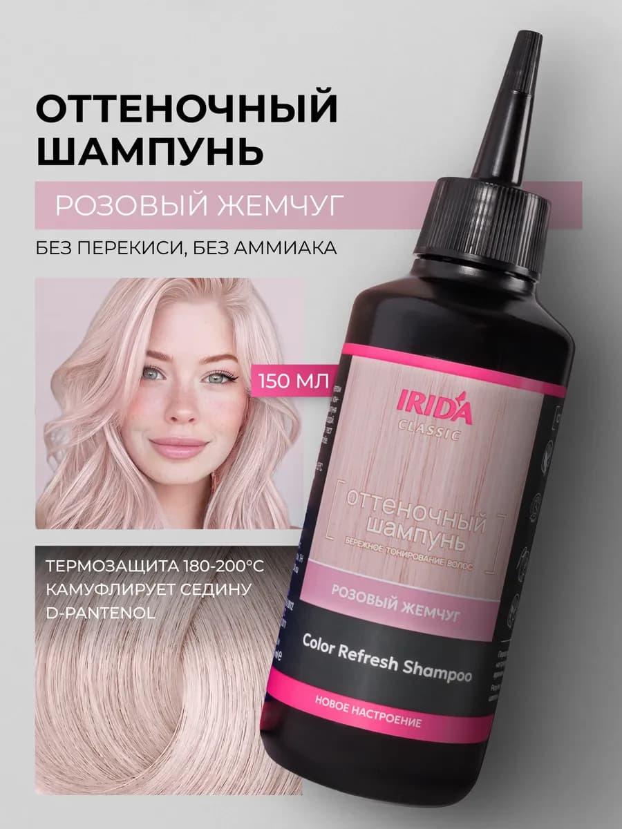 Шампунь оттеночный тон розовый жемчуг