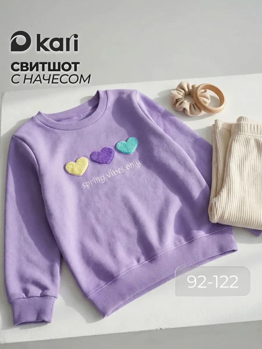 Свитшот для девочки фиолетовый с начесом