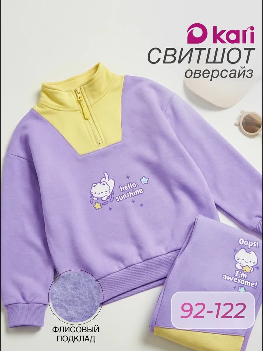 Свитшот для девочки оверсайз с начесом на полузамке