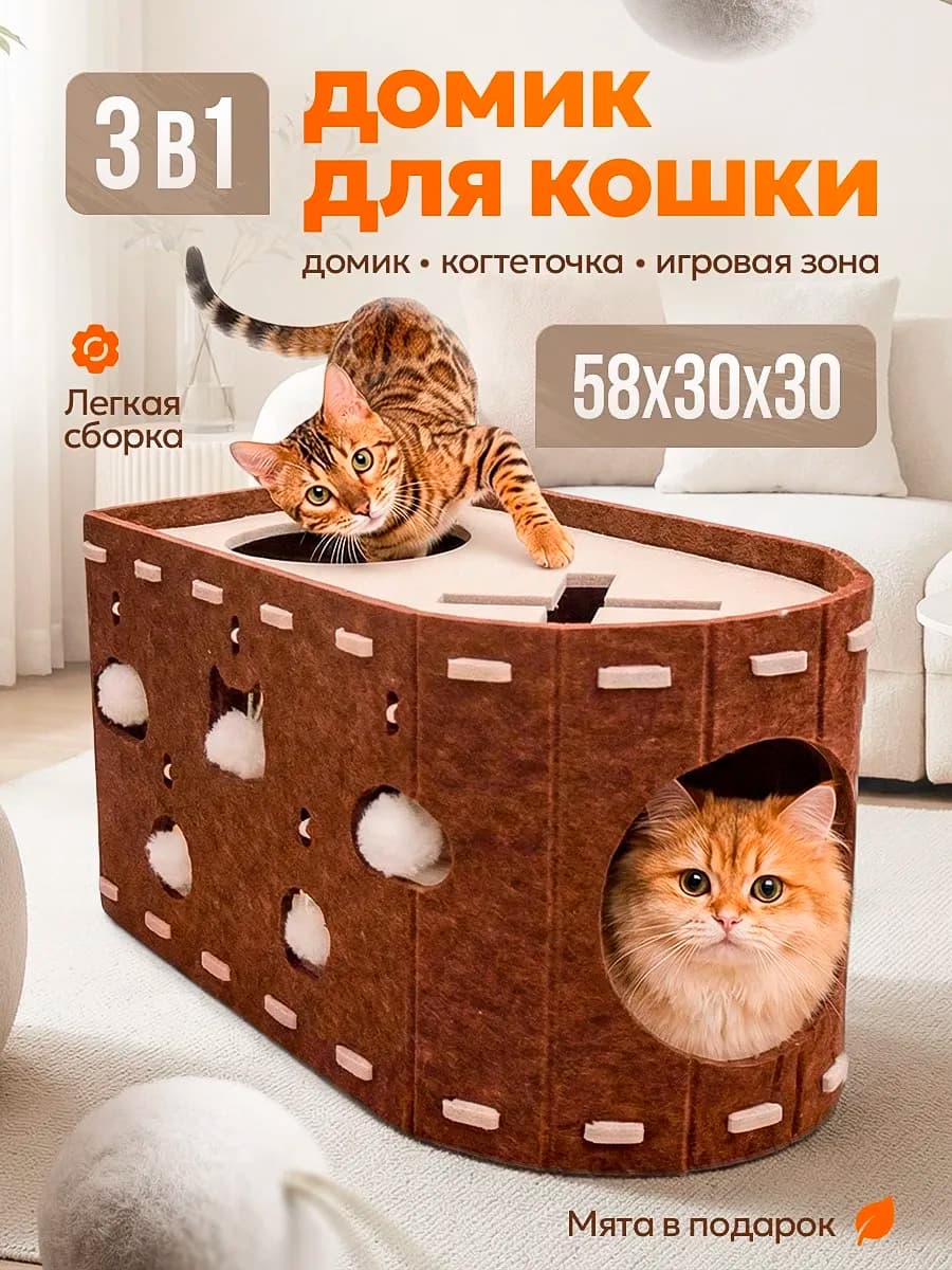Домик для кошки с когтеточкой