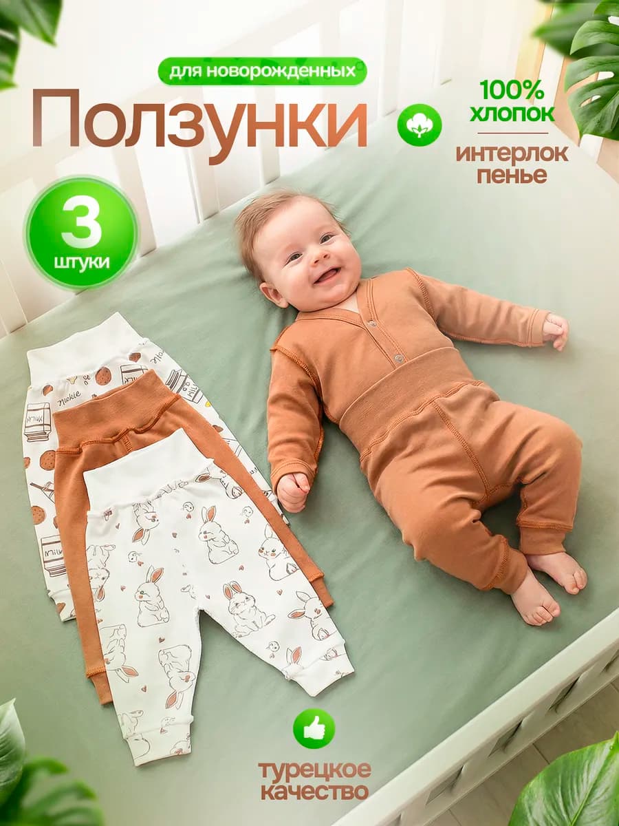 Ползунки штанишки для новорожденных малышей