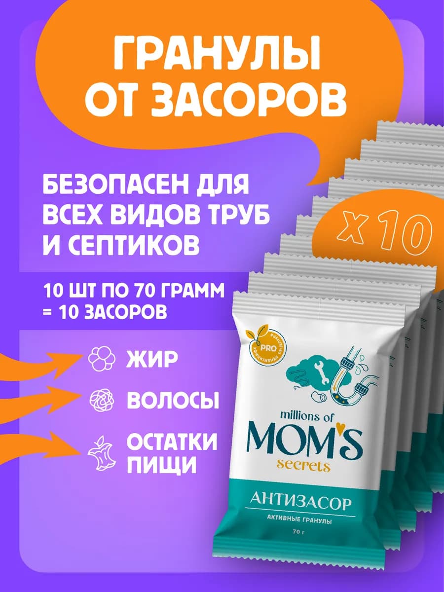 Средство от засоров труб антизасор 10 шт