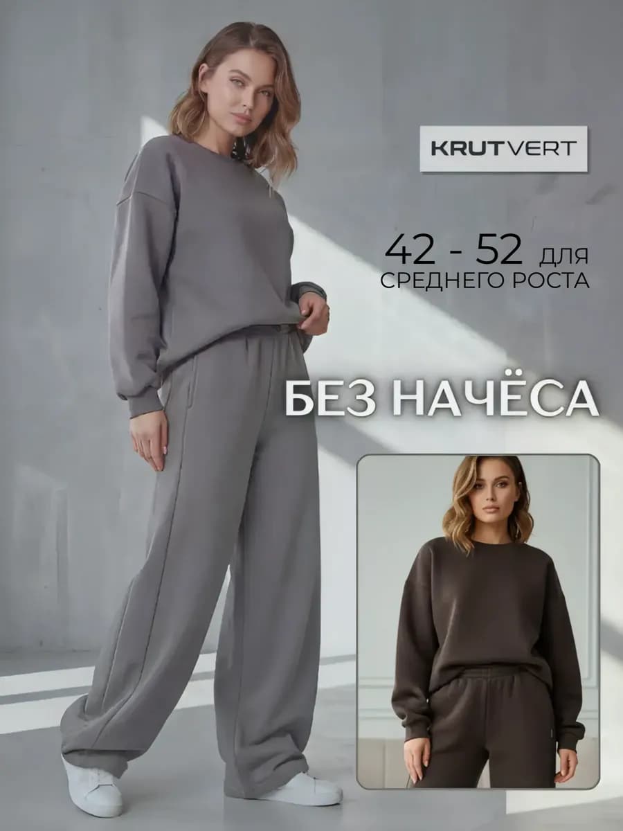 Костюм без начеса трикотажный весенний