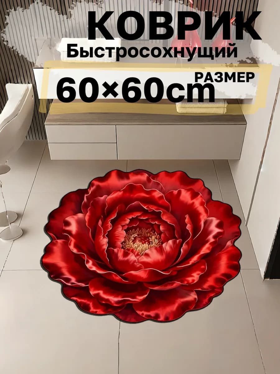 Коврик для ванной и туалета быстросохнущий диатомитовый60х60
