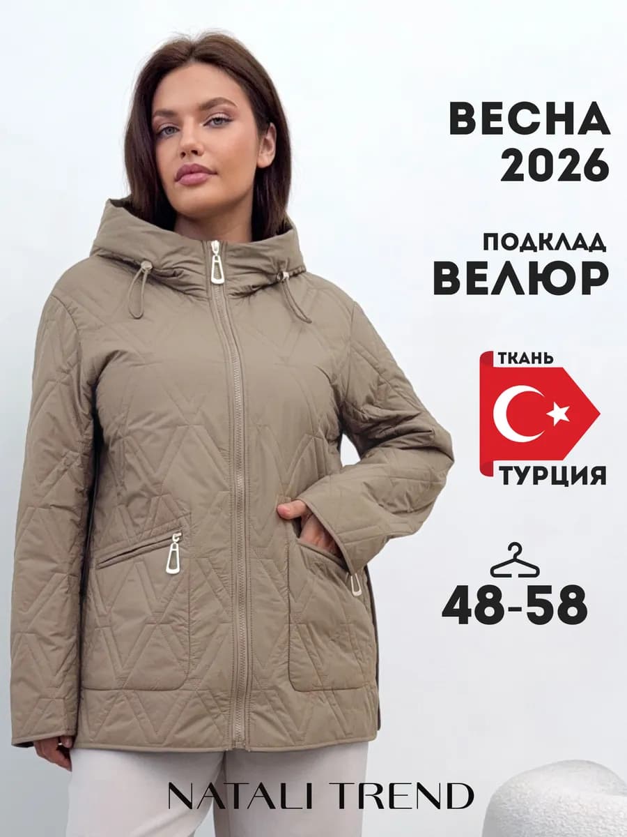 Куртка весенняя тонкая больших размеров