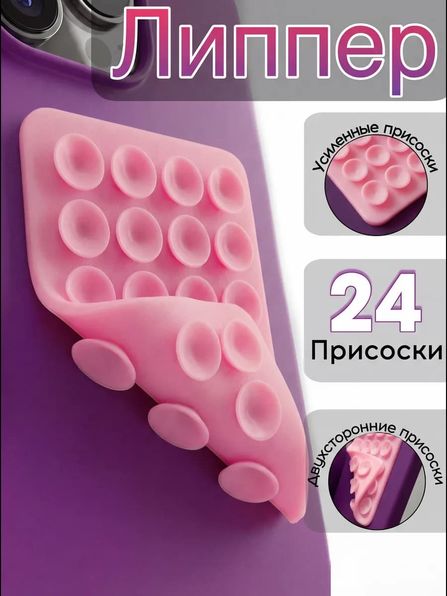 Липучка для телефона Липпер