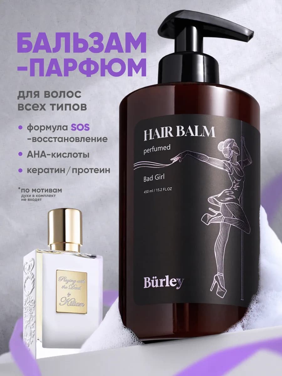 Бальзам кондиционер для волос профессиональный с кератином