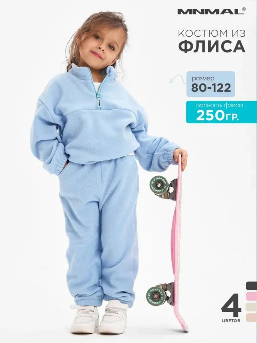 Костюм теплый флисовый демисезонный