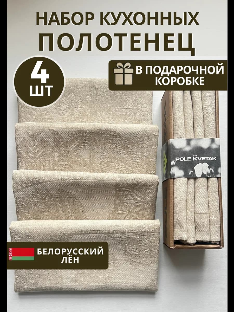 Набор кухонных льняных полотенец 4 шт подарок женщине