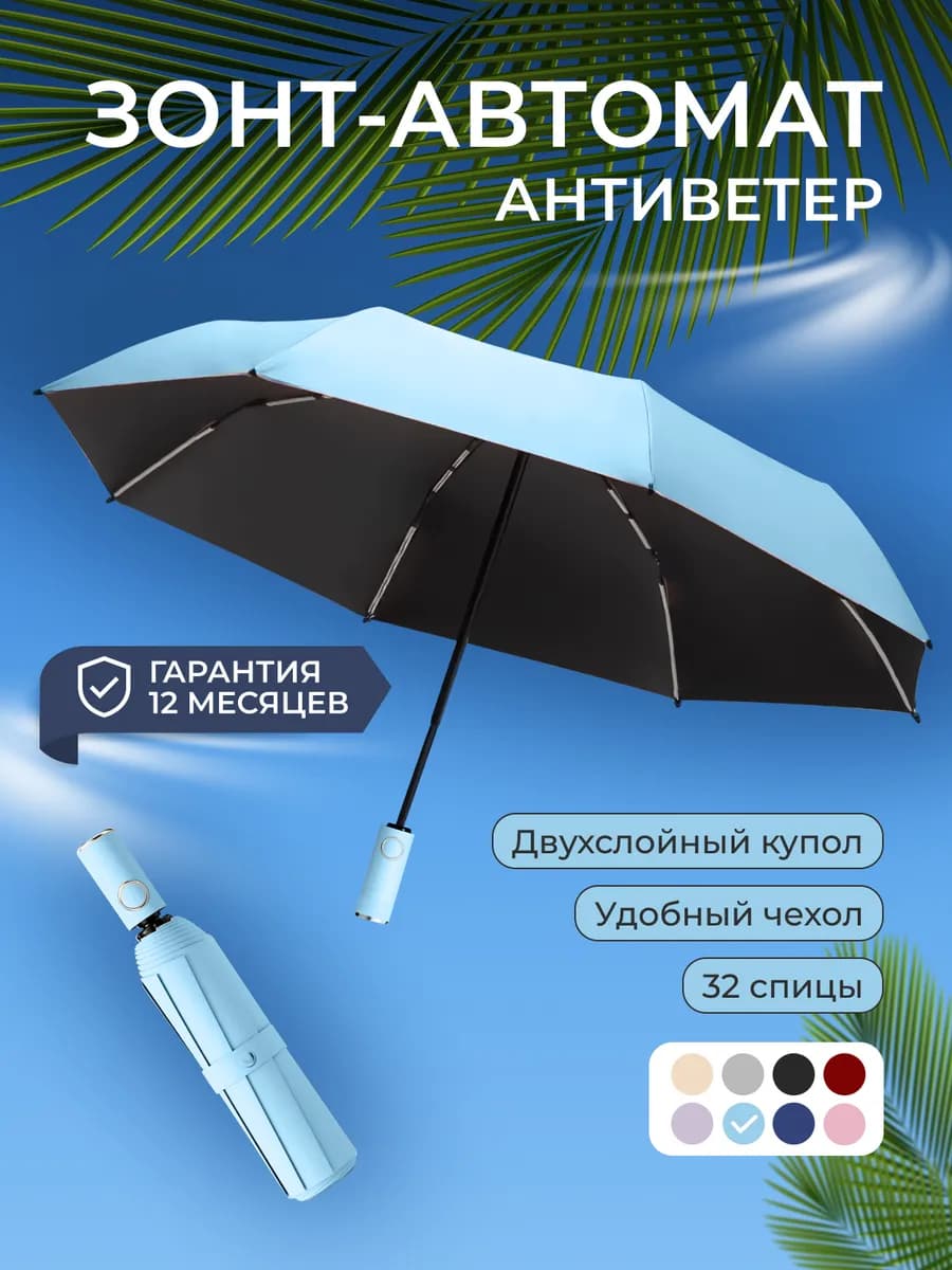 Зонт женский автомат