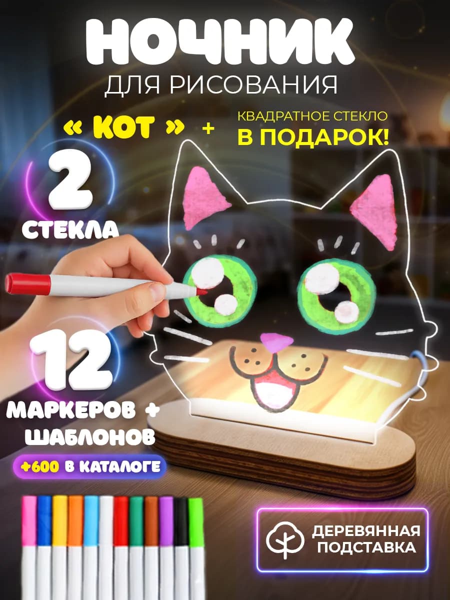 Подарок ночник котик девочке мальчику 8 марта рисуй светом